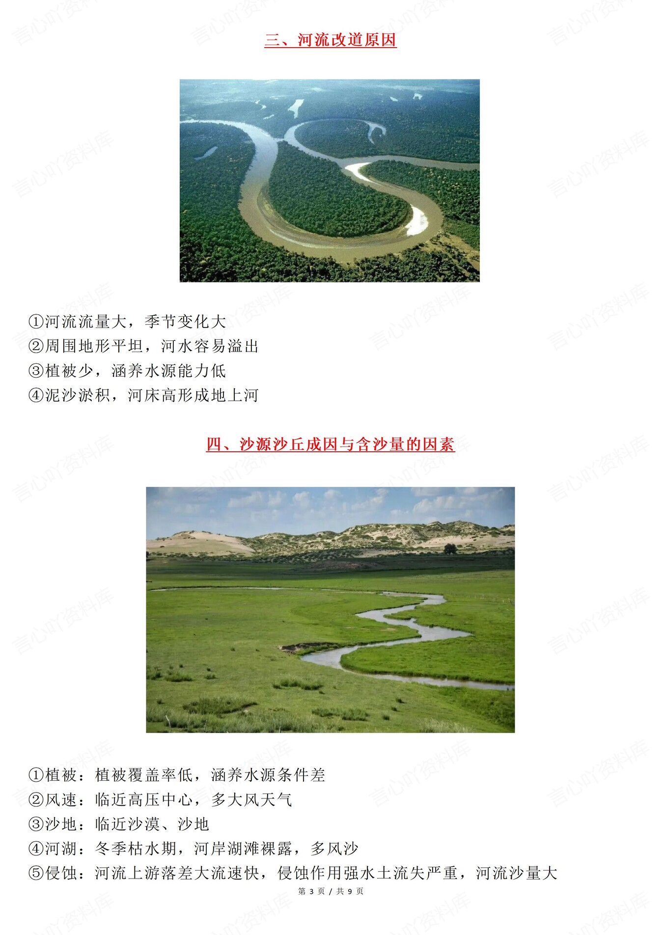 高中地理-高考复习16种形成原因总结专项知识梳理归纳插图高中地理3