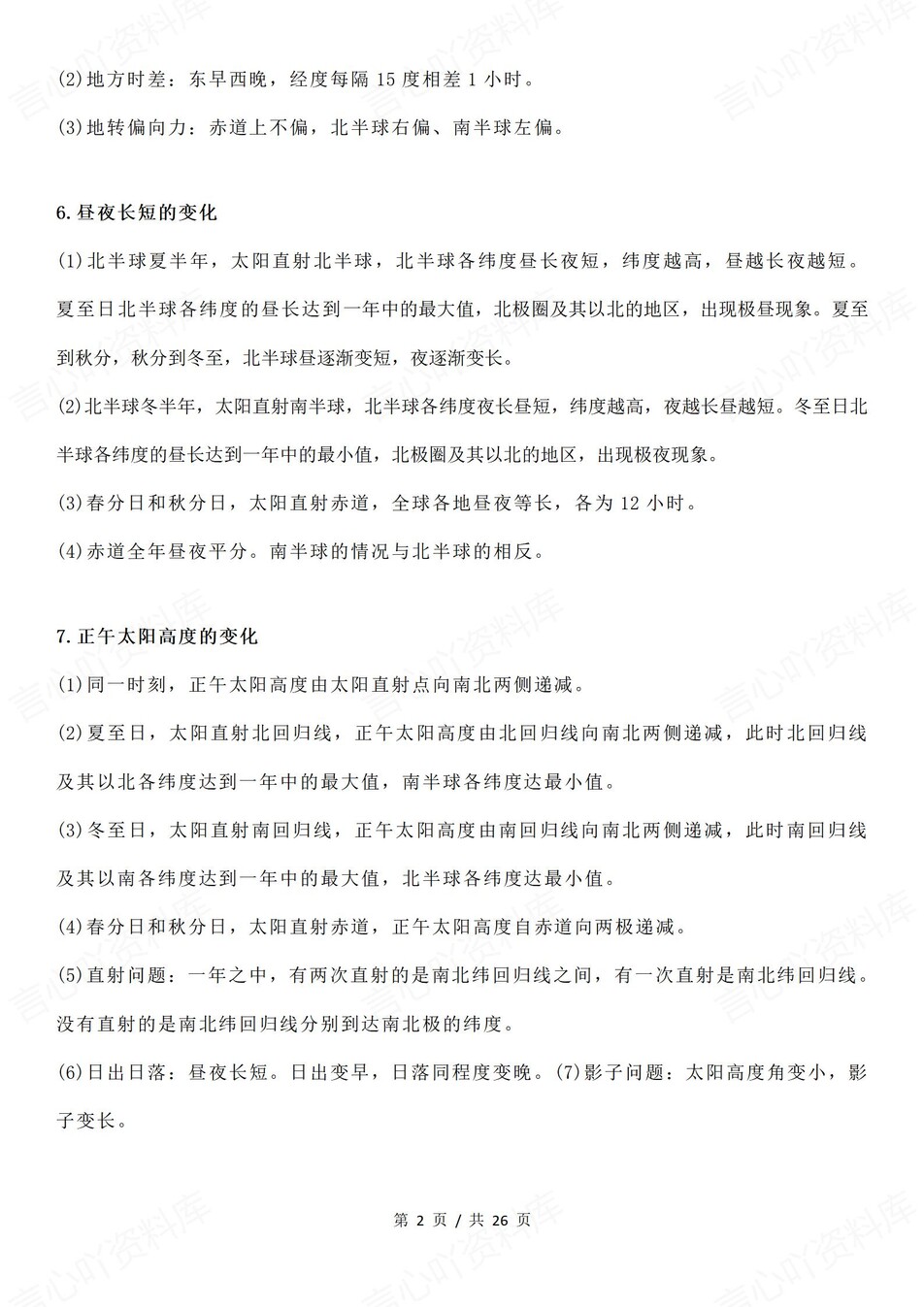 高中地理-必修选必基础知识点归纳总结高考专项复习梳理插图高中地理2