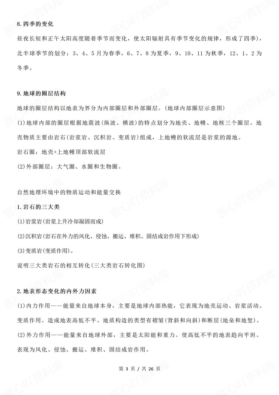 高中地理-必修选必基础知识点归纳总结高考专项复习梳理插图高中地理3