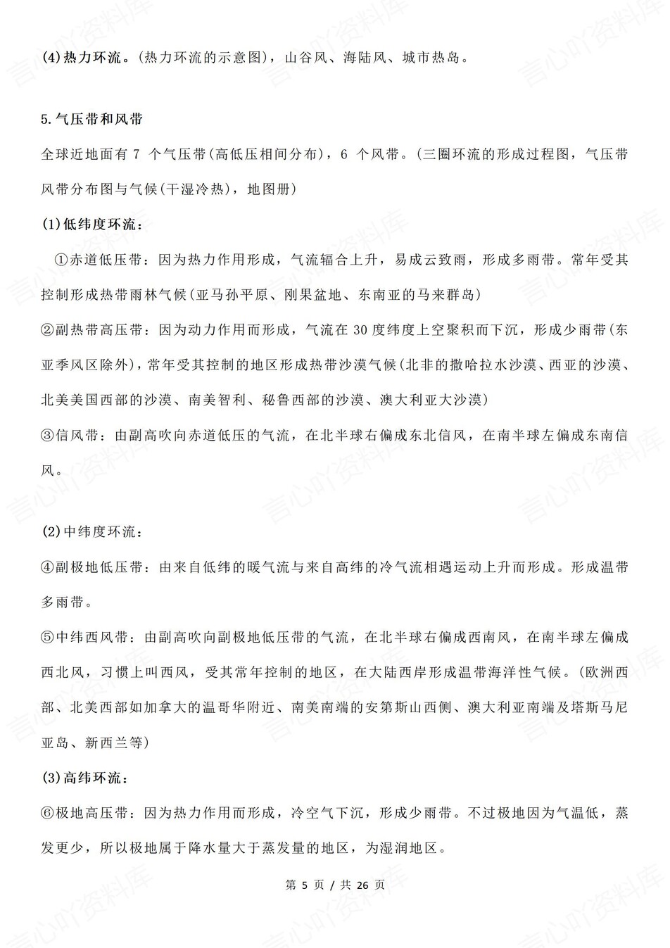 高中地理-必修选必基础知识点归纳总结高考专项复习梳理插图高中地理4