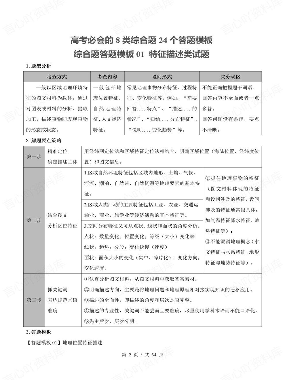 高中地理-综合题8类24个答题技巧专项知识归纳插图高中地理1