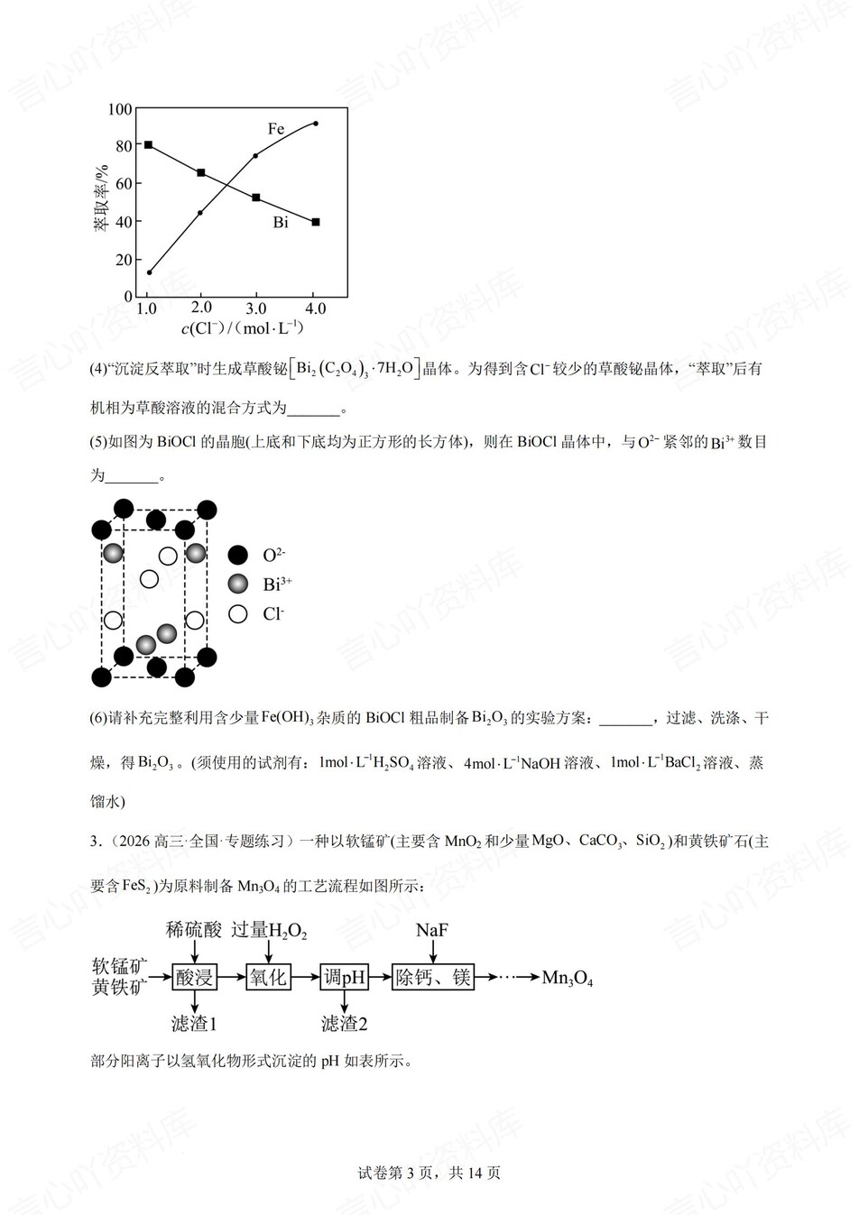 高中化学-工艺流程除杂提纯类习题测试专项题型归纳检测插图高中化学3