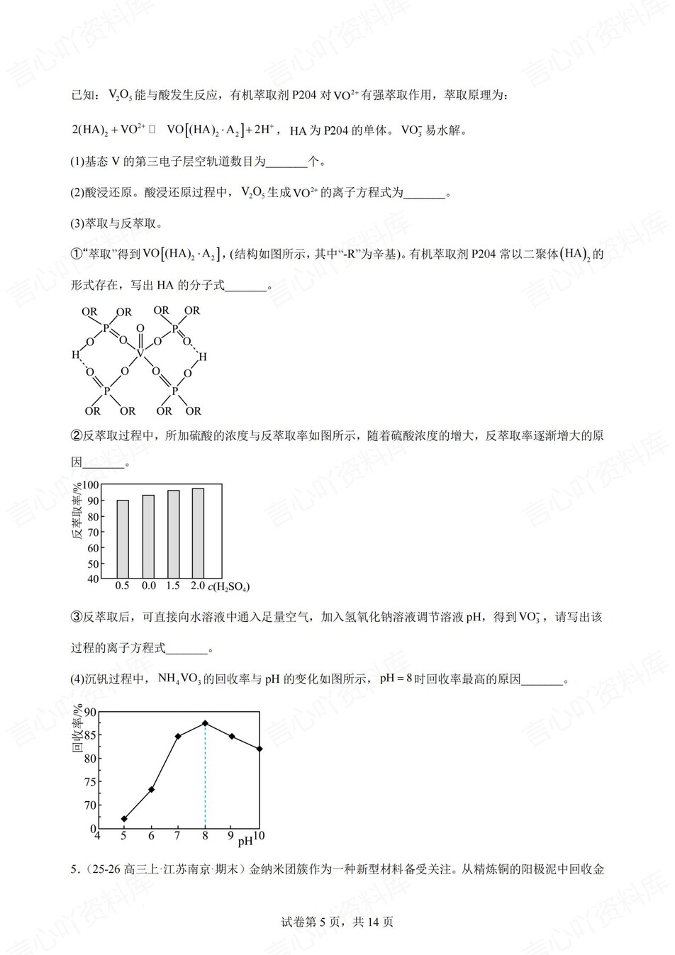高中化学-工艺流程除杂提纯类习题测试专项题型归纳检测插图高中化学4