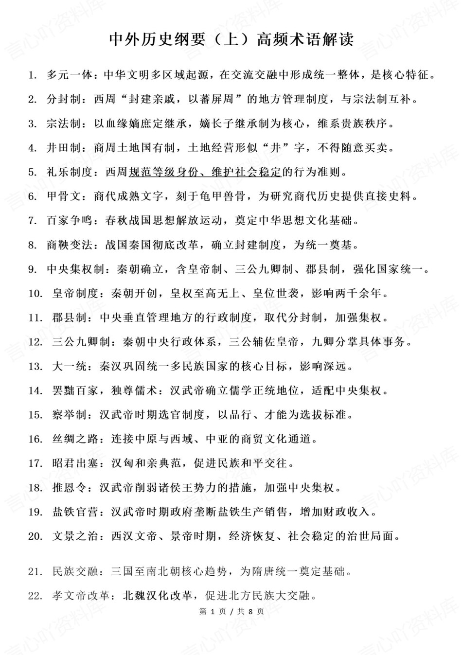 高中历史-纲要上册中外历史纲要上专项知识归纳梳理插图高中历史1