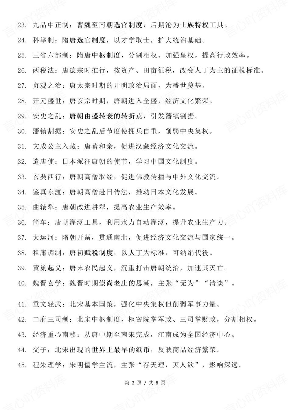 高中历史-纲要上册中外历史纲要上专项知识归纳梳理插图高中历史2