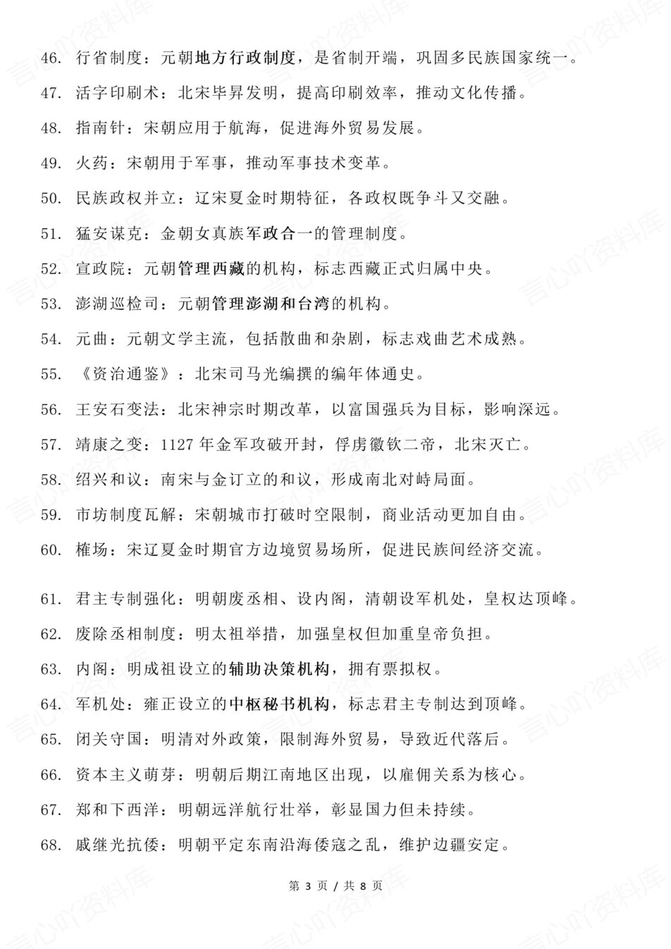 高中历史-纲要上册中外历史纲要上专项知识归纳梳理插图高中历史3