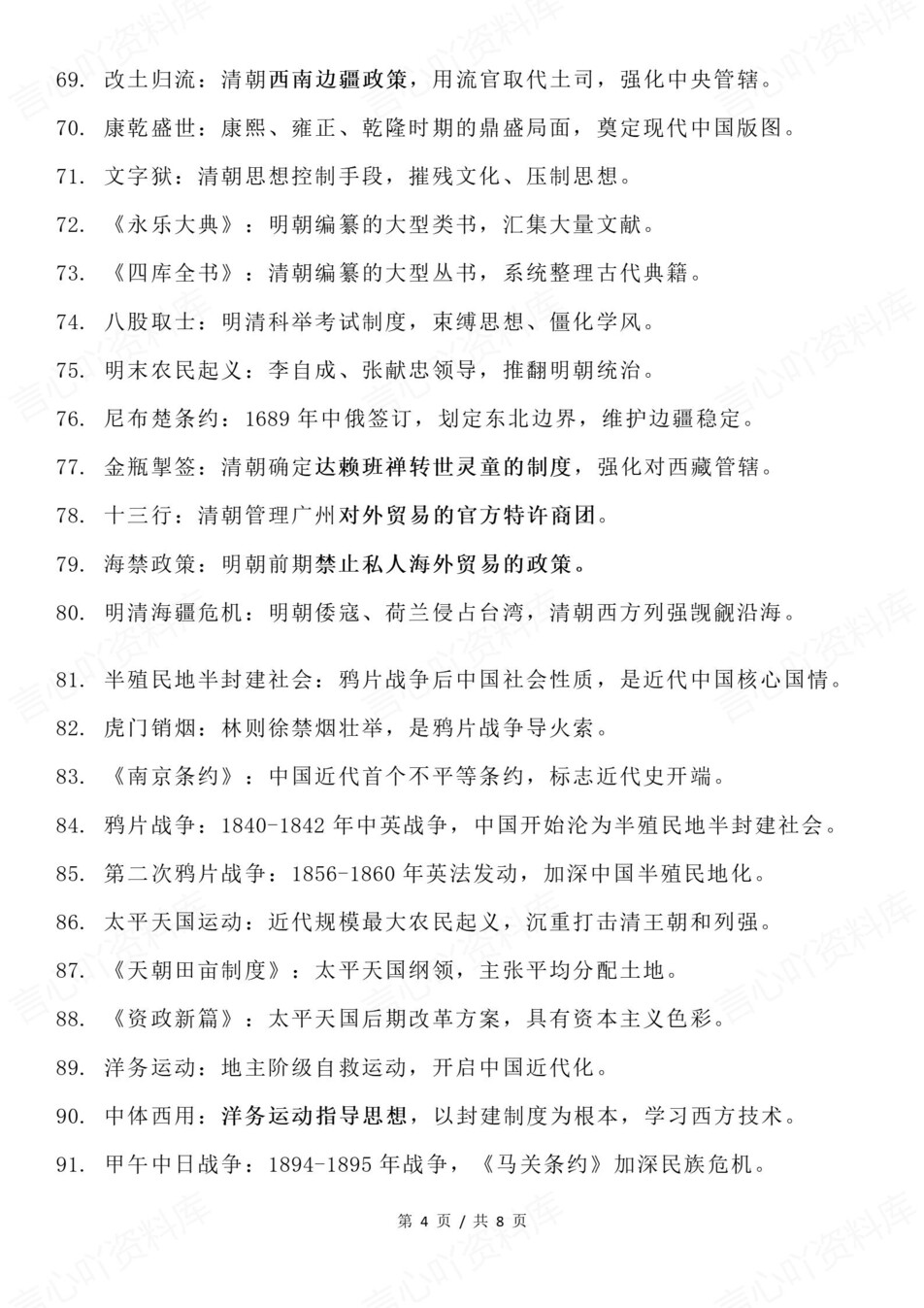 高中历史-纲要上册中外历史纲要上专项知识归纳梳理插图高中历史4