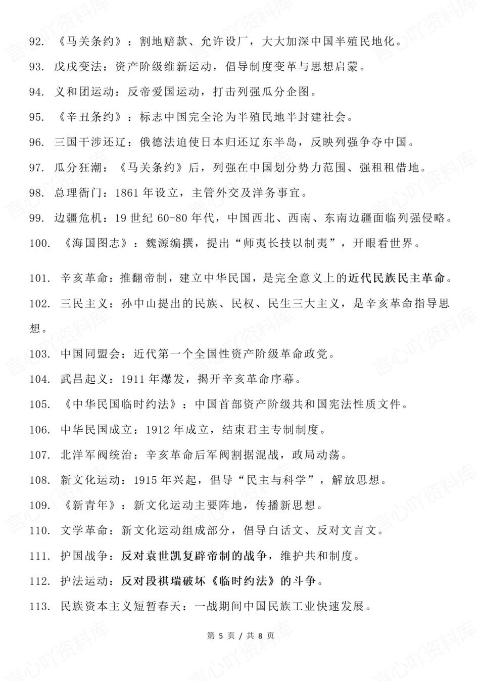 高中历史-纲要上册中外历史纲要上专项知识归纳梳理插图高中历史5