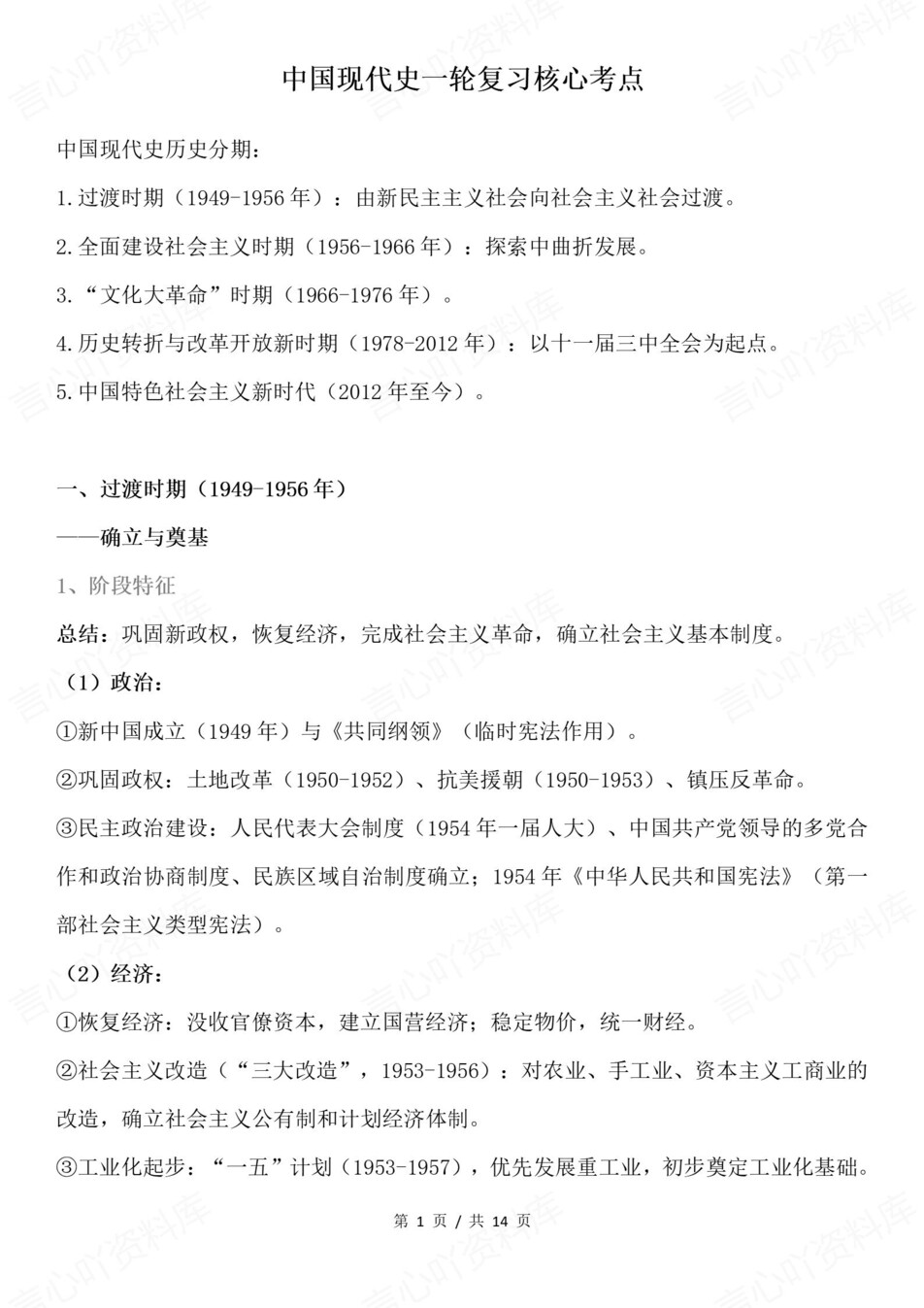 高中历史-现代史一轮复习知识考点高考专项知识梳理插图高中历史1