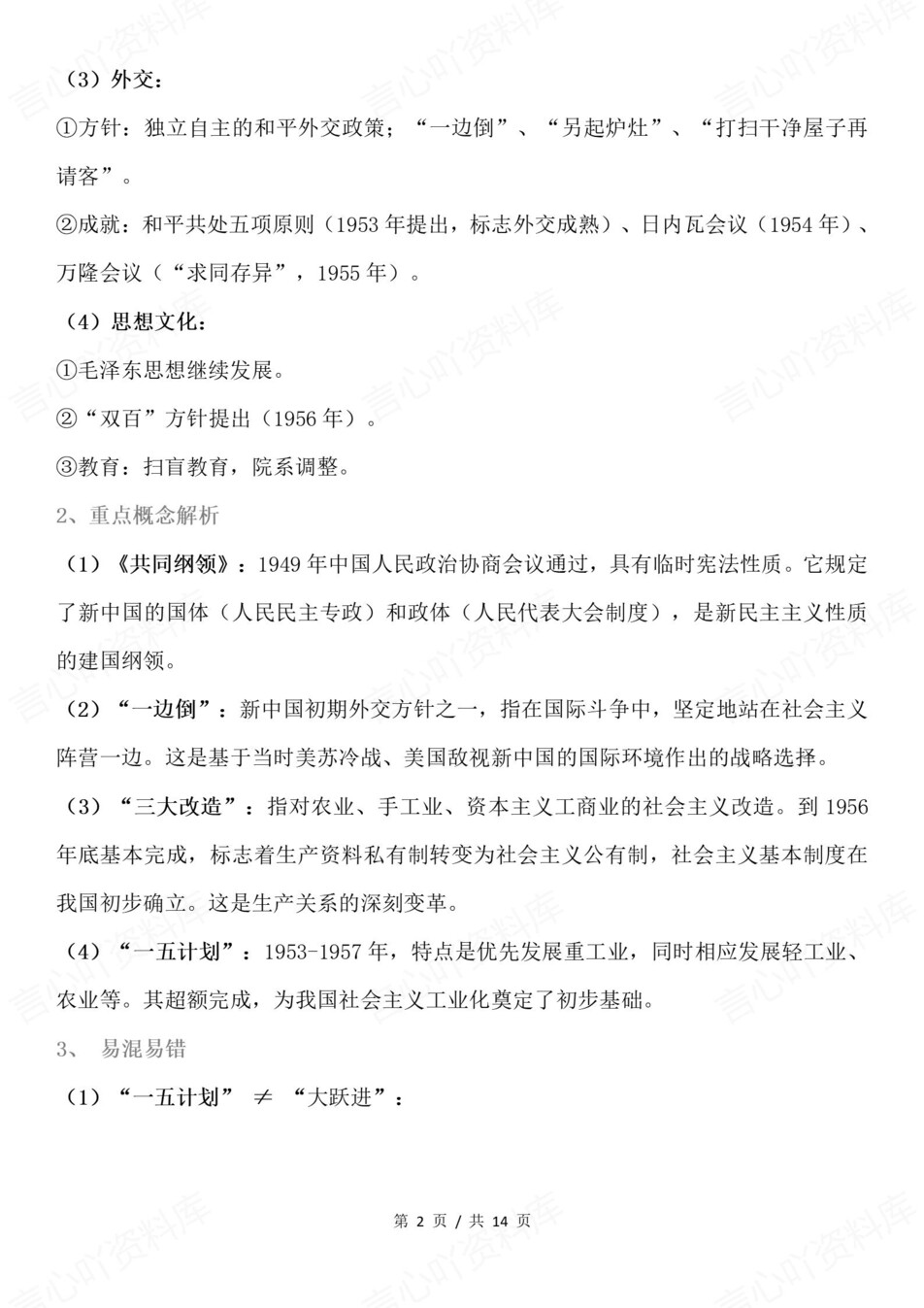 高中历史-现代史一轮复习知识考点高考专项知识梳理插图高中历史2