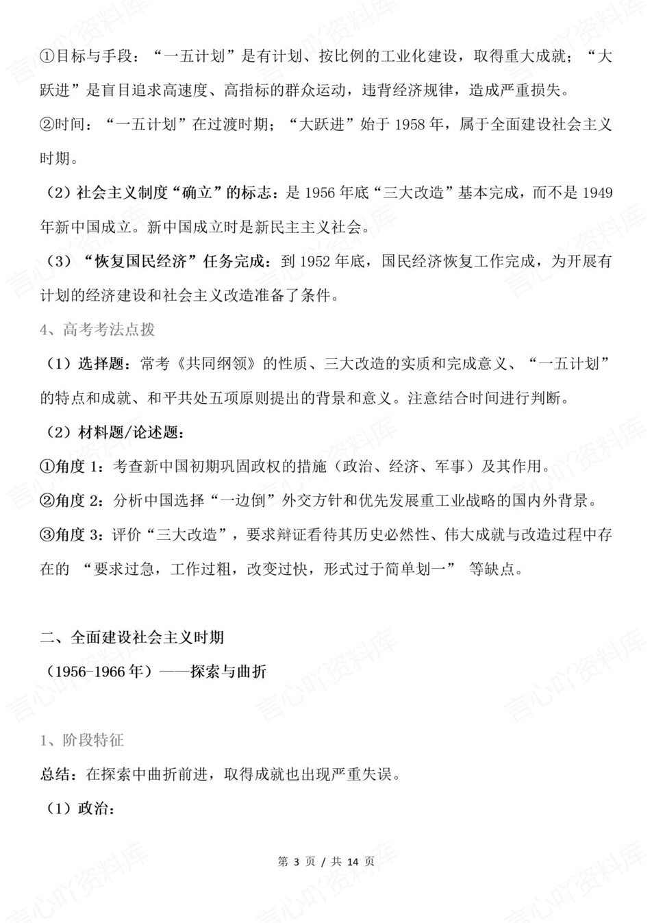 高中历史-现代史一轮复习知识考点高考专项知识梳理插图高中历史3