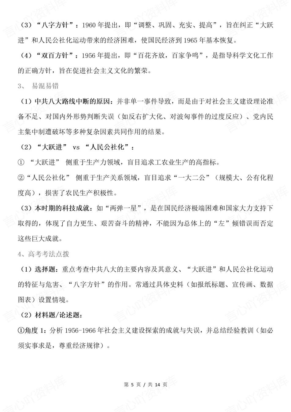 高中历史-现代史一轮复习知识考点高考专项知识梳理插图高中历史4