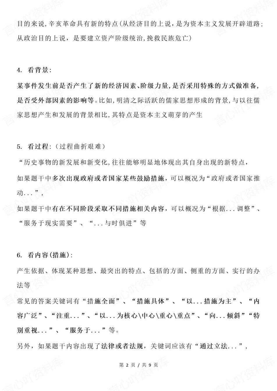 高中历史-高考复习特点类题型答题方法专项题型归纳总结插图高中历史2