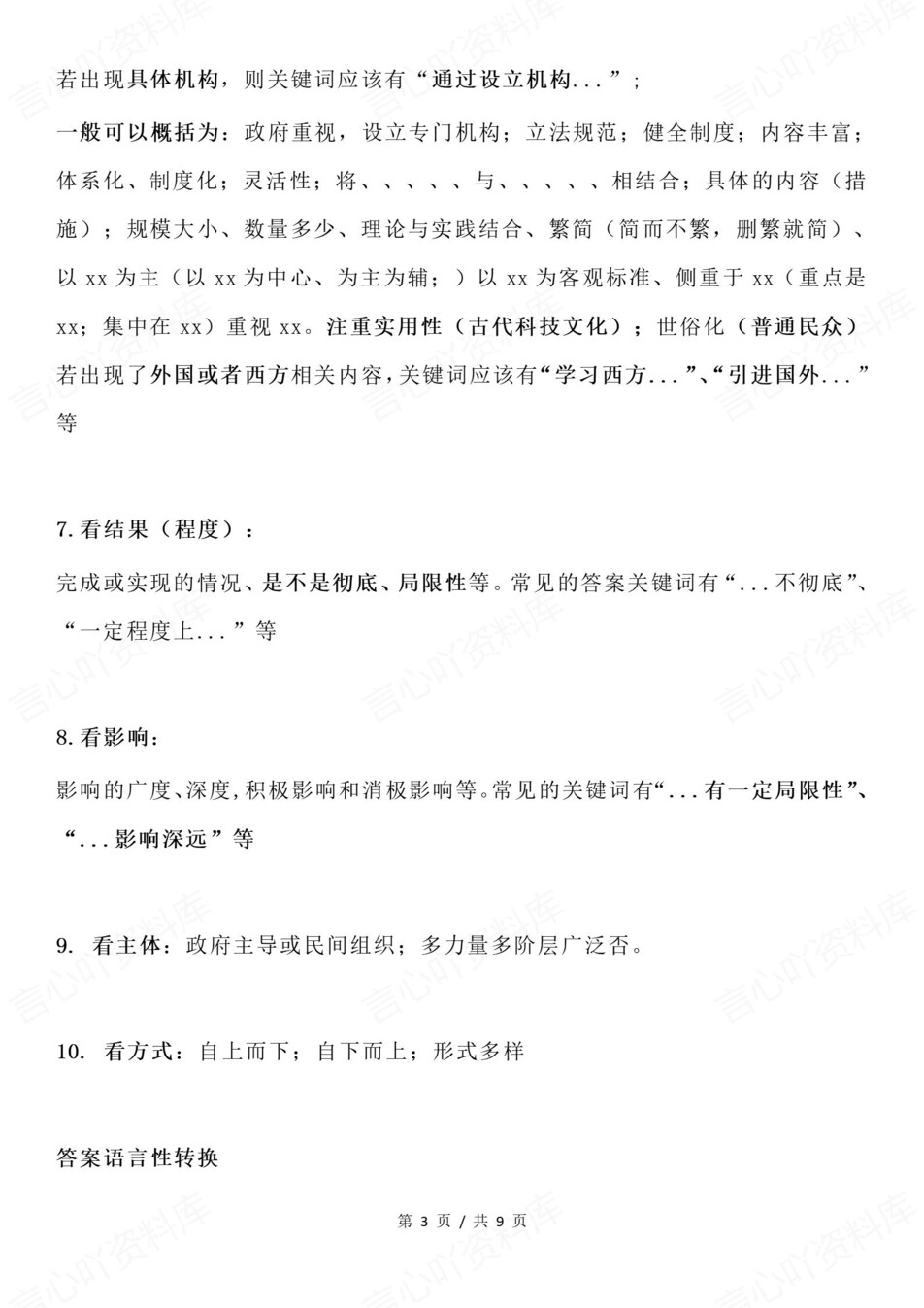 高中历史-高考复习特点类题型答题方法专项题型归纳总结插图高中历史3