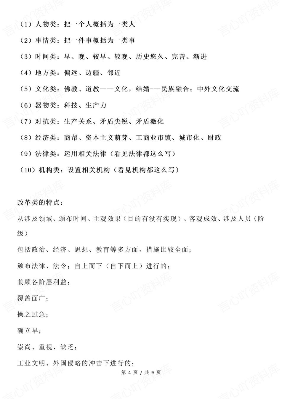 高中历史-高考复习特点类题型答题方法专项题型归纳总结插图高中历史4