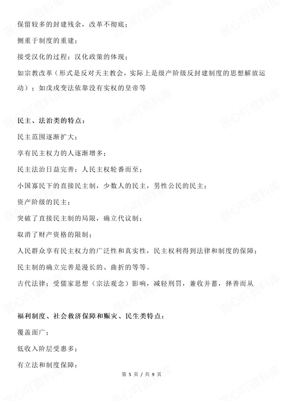 高中历史-高考复习特点类题型答题方法专项题型归纳总结插图高中历史5