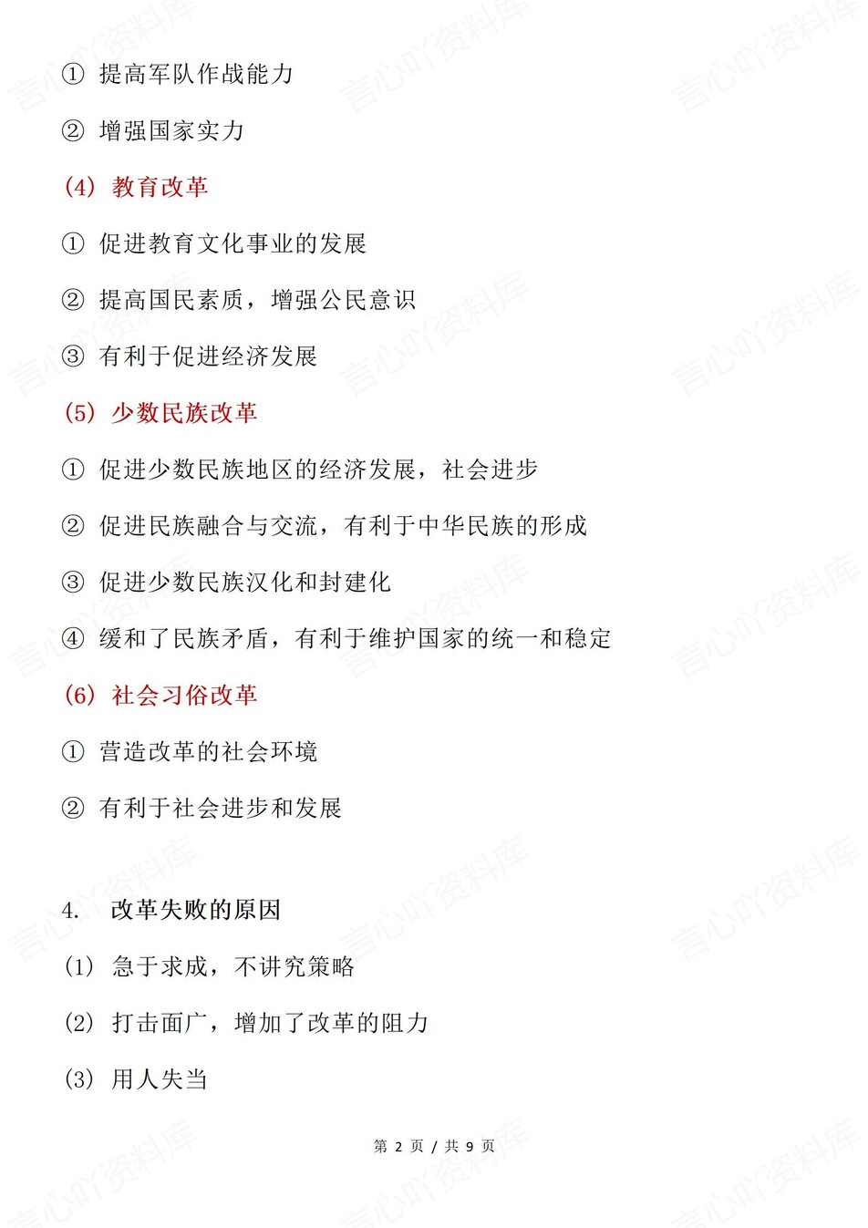 高中历史-高考复习改革类题型答题方法专项题型归纳总结插图高中历史2