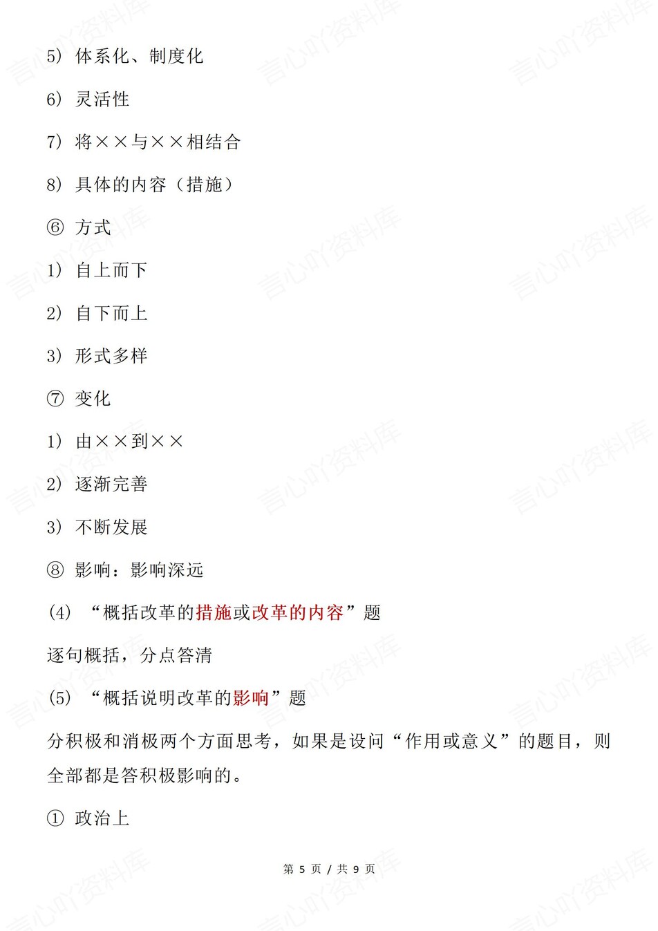 高中历史-高考复习改革类题型答题方法专项题型归纳总结插图高中历史5