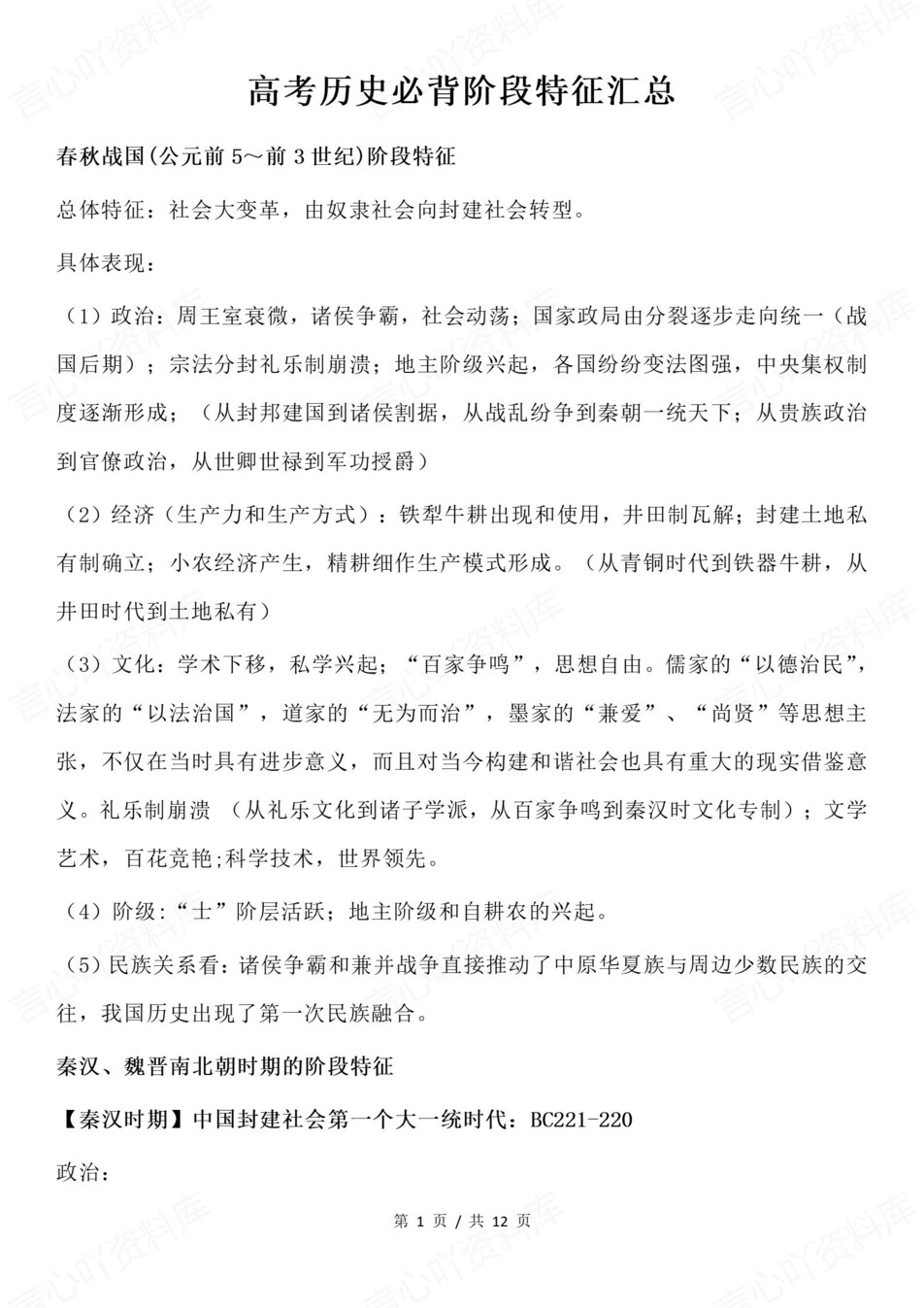高中历史-必修选必常见常考必备知识专项知识梳理汇总插图高中历史1