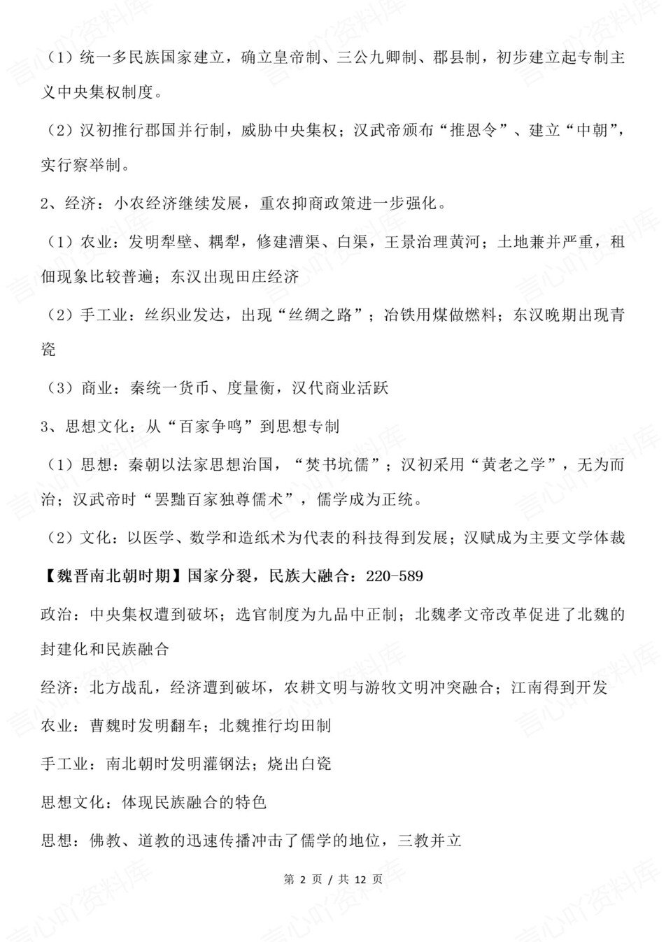 高中历史-必修选必常见常考必备知识专项知识梳理汇总插图高中历史2