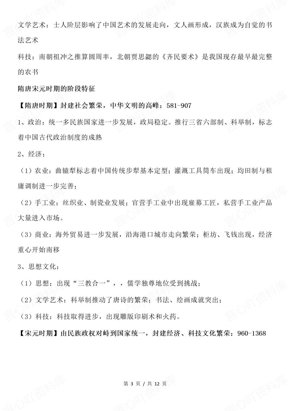 高中历史-必修选必常见常考必备知识专项知识梳理汇总插图高中历史3