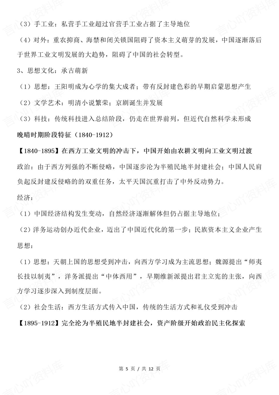 高中历史-必修选必常见常考必备知识专项知识梳理汇总插图高中历史4