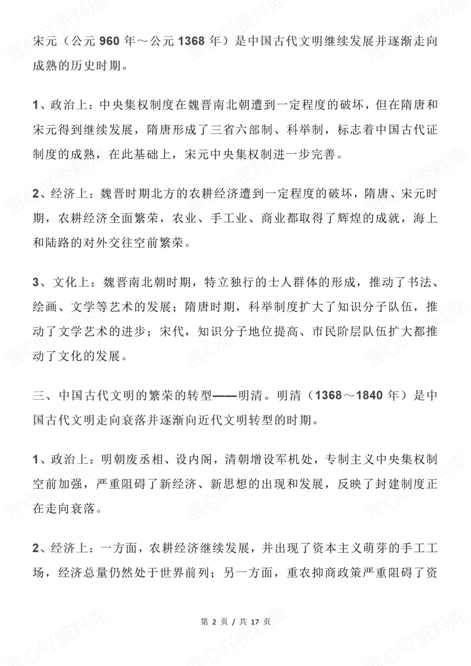 高中历史-高考复习中西方转型时期梳理专项知识复习归纳插图高中历史2