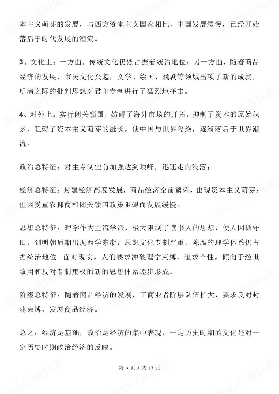 高中历史-高考复习中西方转型时期梳理专项知识复习归纳插图高中历史3