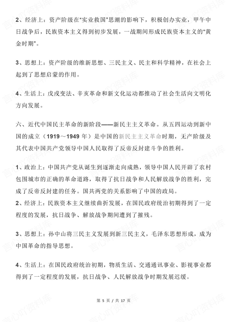 高中历史-高考复习中西方转型时期梳理专项知识复习归纳插图高中历史4