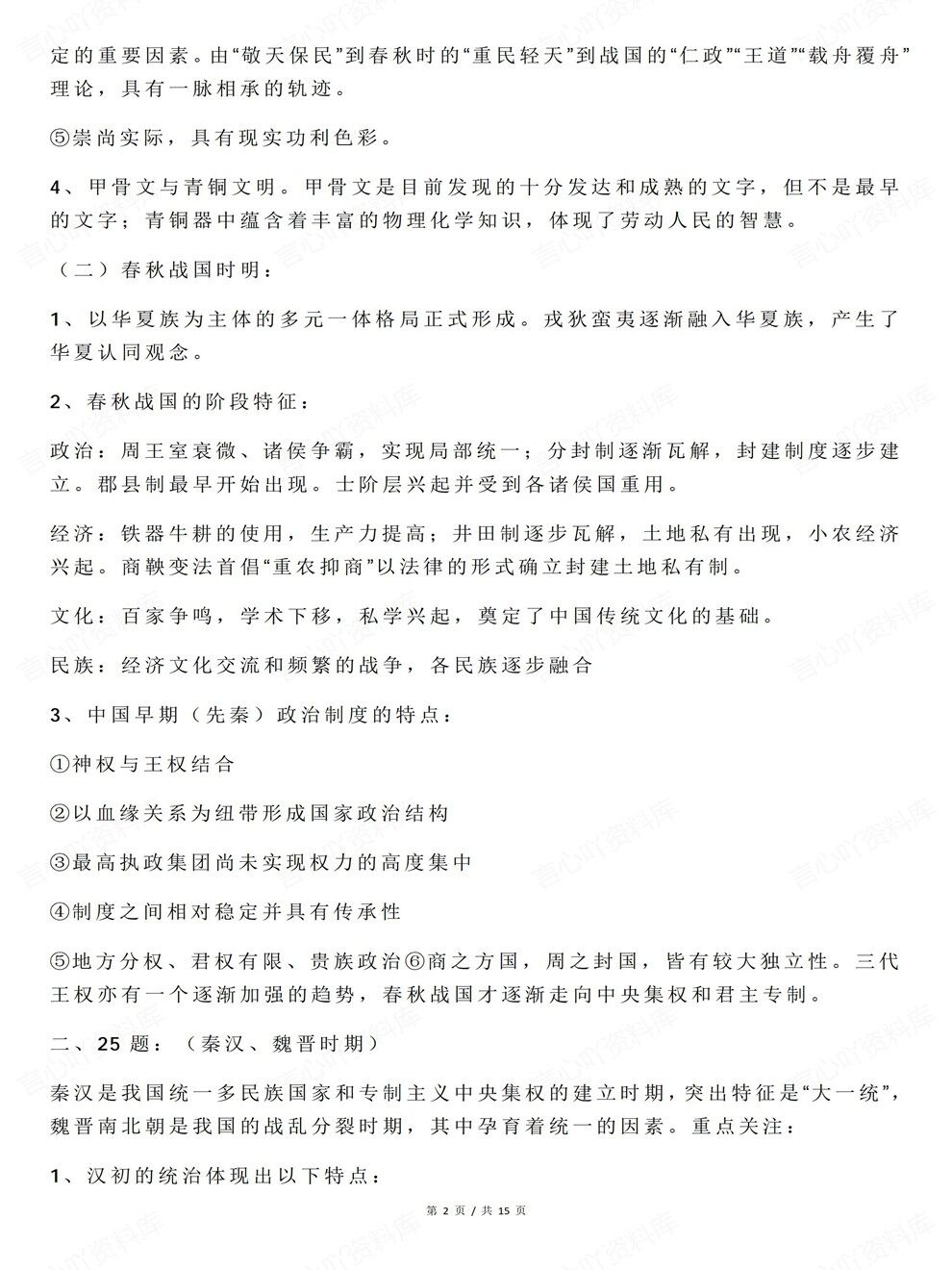 高中历史-高考复习知识汇总热点预测考前专项归纳总结插图高中历史2
