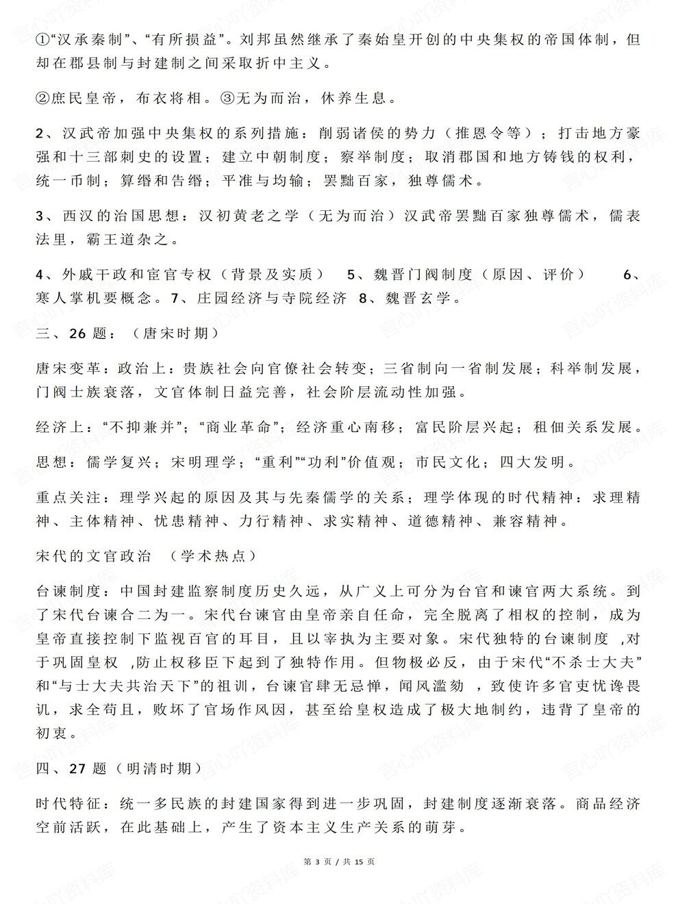 高中历史-高考复习知识汇总热点预测考前专项归纳总结插图高中历史3