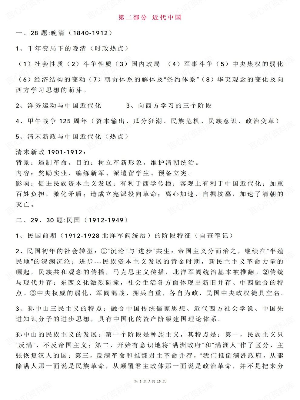 高中历史-高考复习知识汇总热点预测考前专项归纳总结插图高中历史4