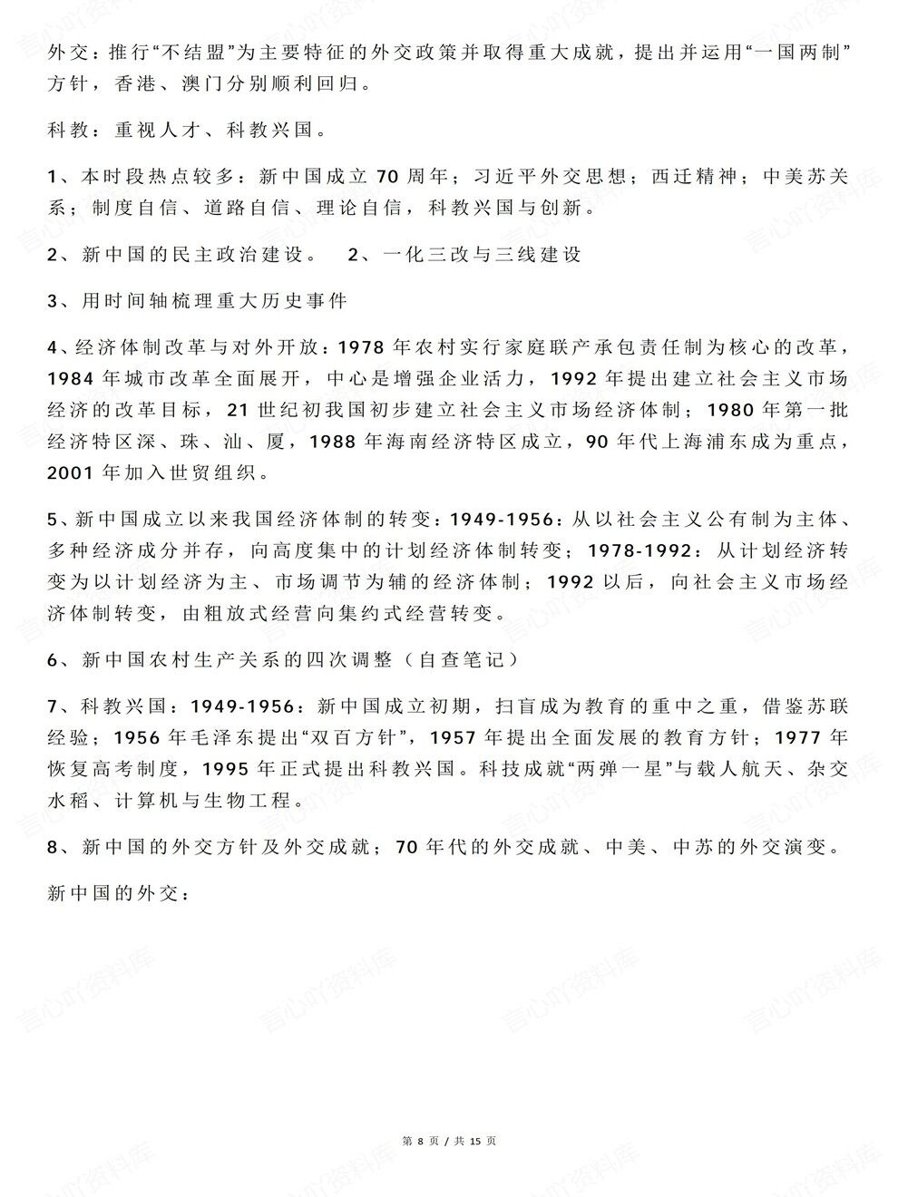高中历史-高考复习知识汇总热点预测考前专项归纳总结插图高中历史5