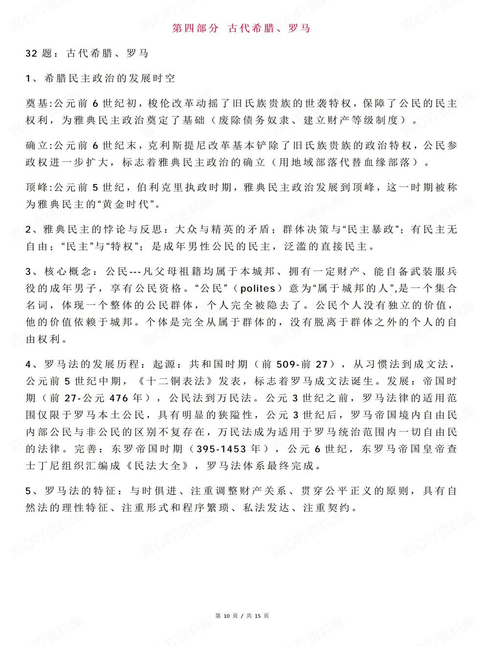 高中历史-高考复习知识汇总热点预测考前专项归纳总结插图高中历史6