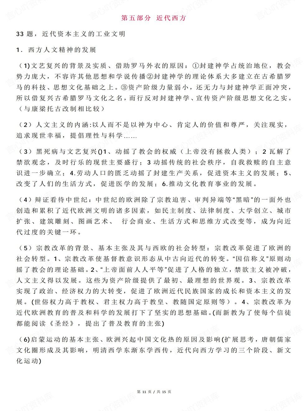 高中历史-高考复习知识汇总热点预测考前专项归纳总结插图高中历史7