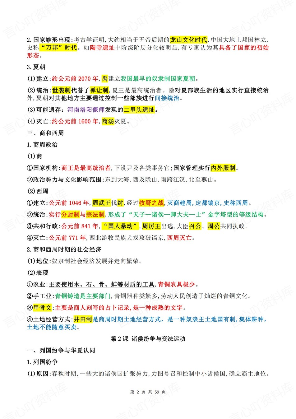 高中历史-纲要上必修上背诵提纲总结专项知识复习归纳插图高中历史2