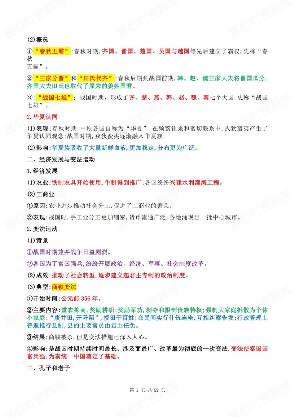 高中历史-纲要上必修上背诵提纲总结专项知识复习归纳插图高中历史3