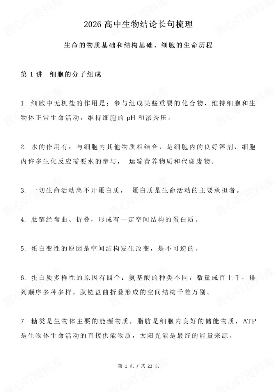 高中生物-必修选必结论长句知识汇总专项知识归纳总结插图高中生物1