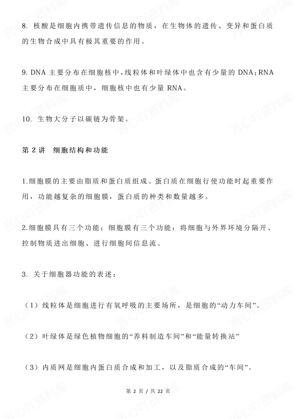 高中生物-必修选必结论长句知识汇总专项知识归纳总结插图高中生物2