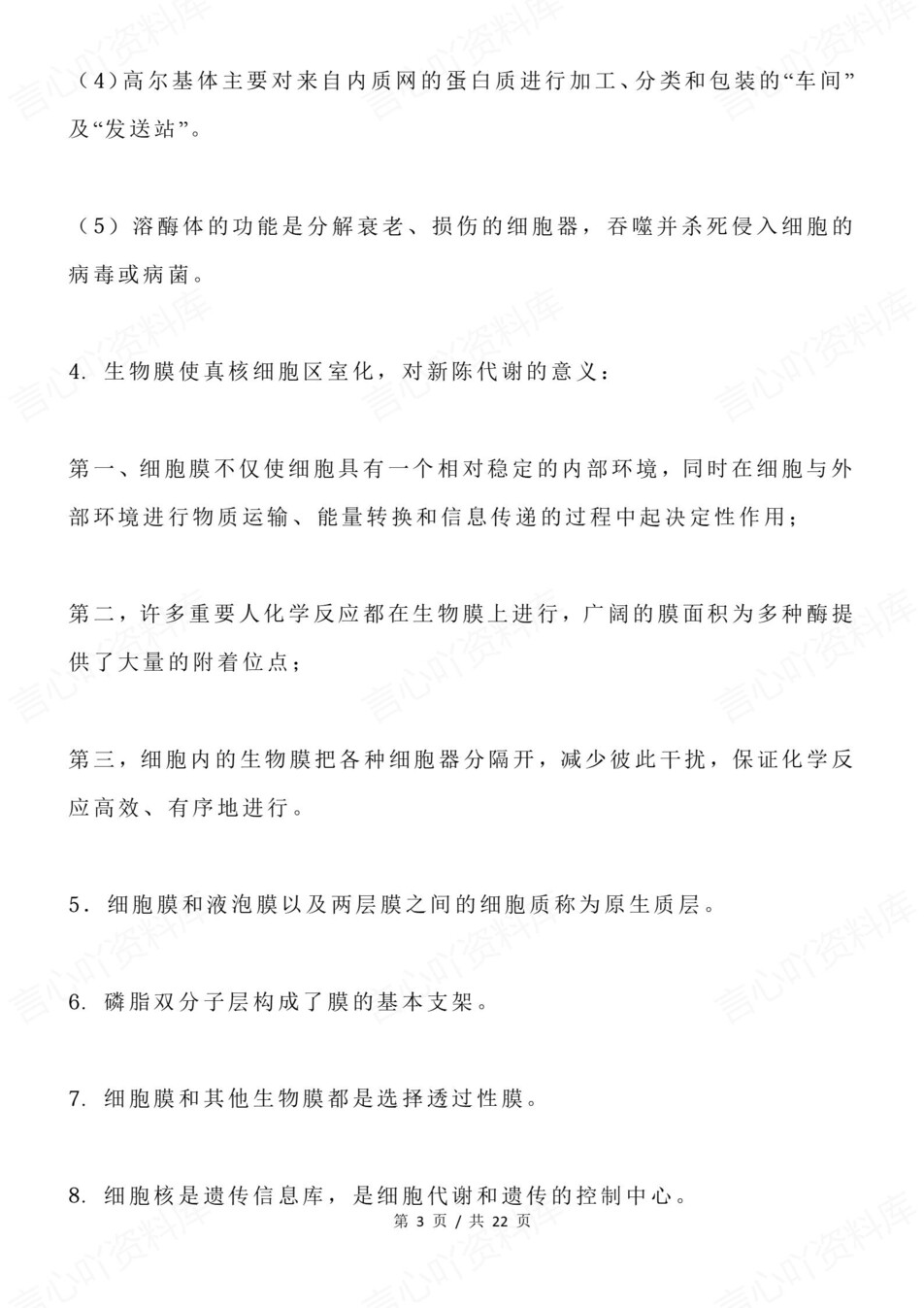 高中生物-必修选必结论长句知识汇总专项知识归纳总结插图高中生物3