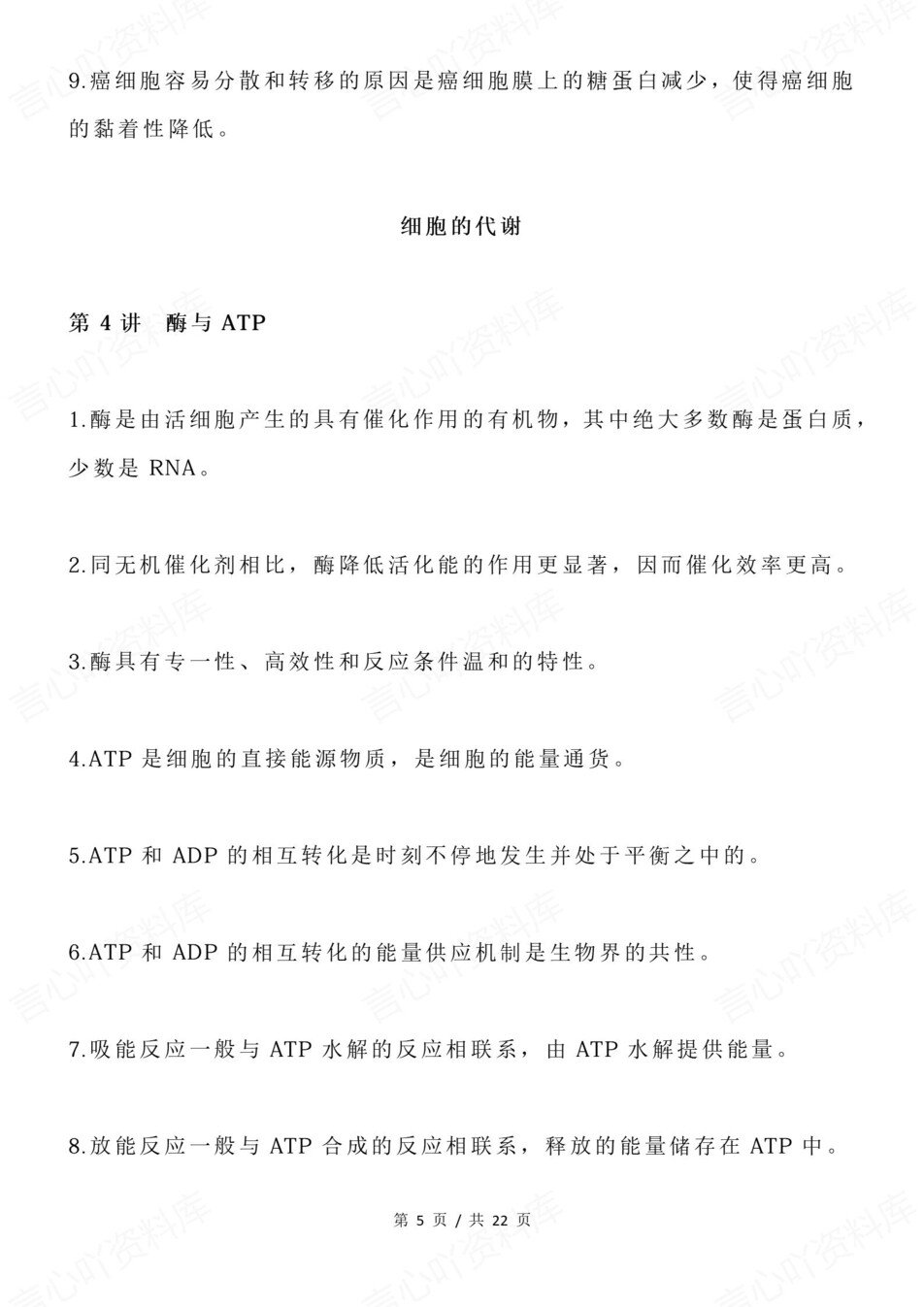 高中生物-必修选必结论长句知识汇总专项知识归纳总结插图高中生物4