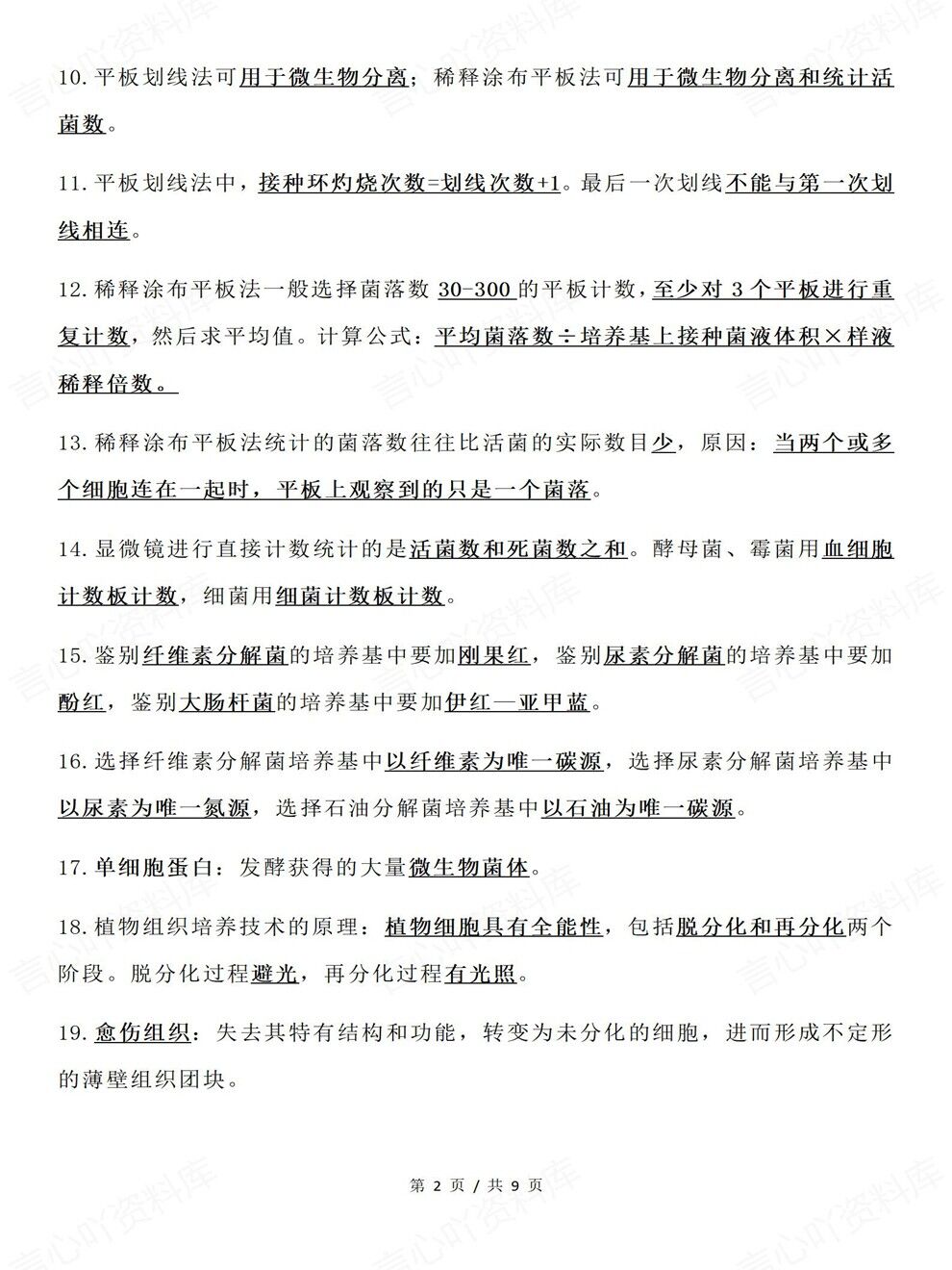 高中生物-高考选必三74条易错内容必背考前专项复习汇总插图高中生物2