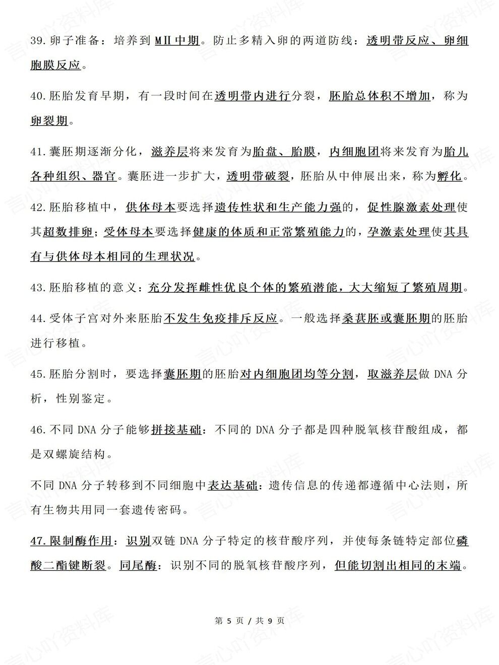 高中生物-高考选必三74条易错内容必背考前专项复习汇总插图高中生物4
