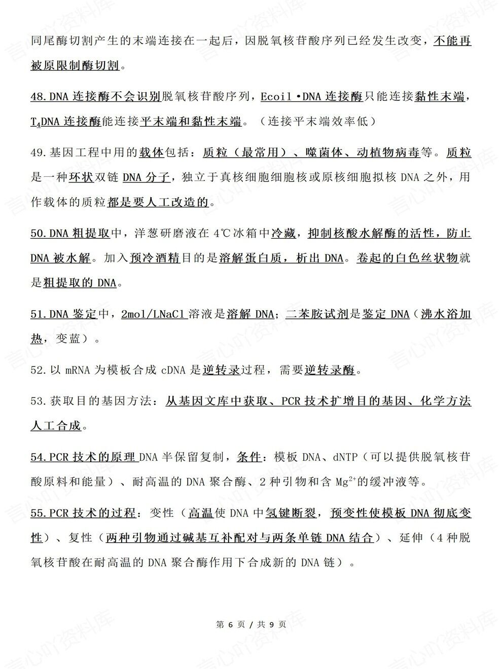 高中生物-高考选必三74条易错内容必背考前专项复习汇总插图高中生物5
