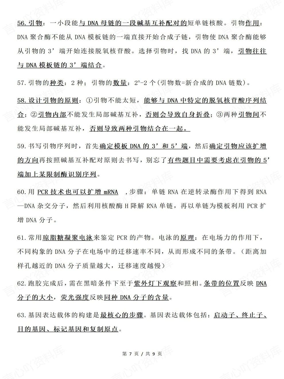 高中生物-高考选必三74条易错内容必背考前专项复习汇总插图高中生物6