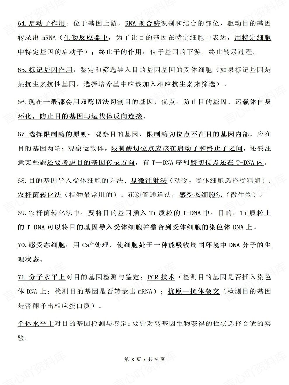 高中生物-高考选必三74条易错内容必背考前专项复习汇总插图高中生物7