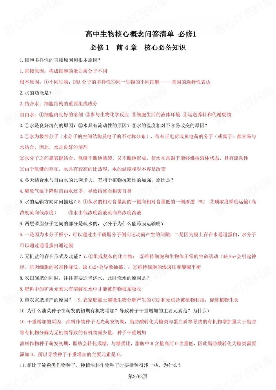 高中生物-必修选必五册教材核心概念高考复习专项梳理插图高中生物2