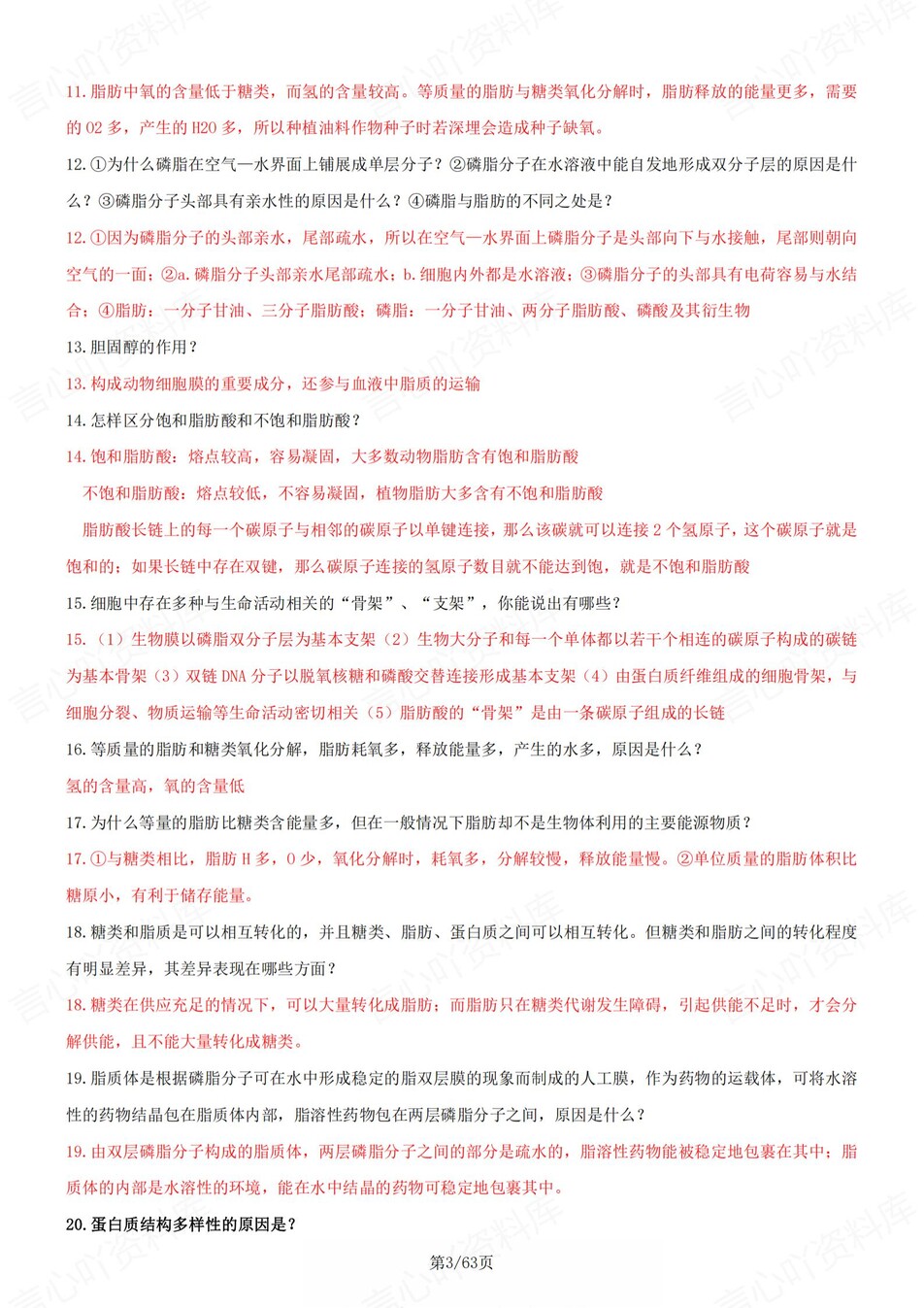 高中生物-必修选必五册教材核心概念高考复习专项梳理插图高中生物3