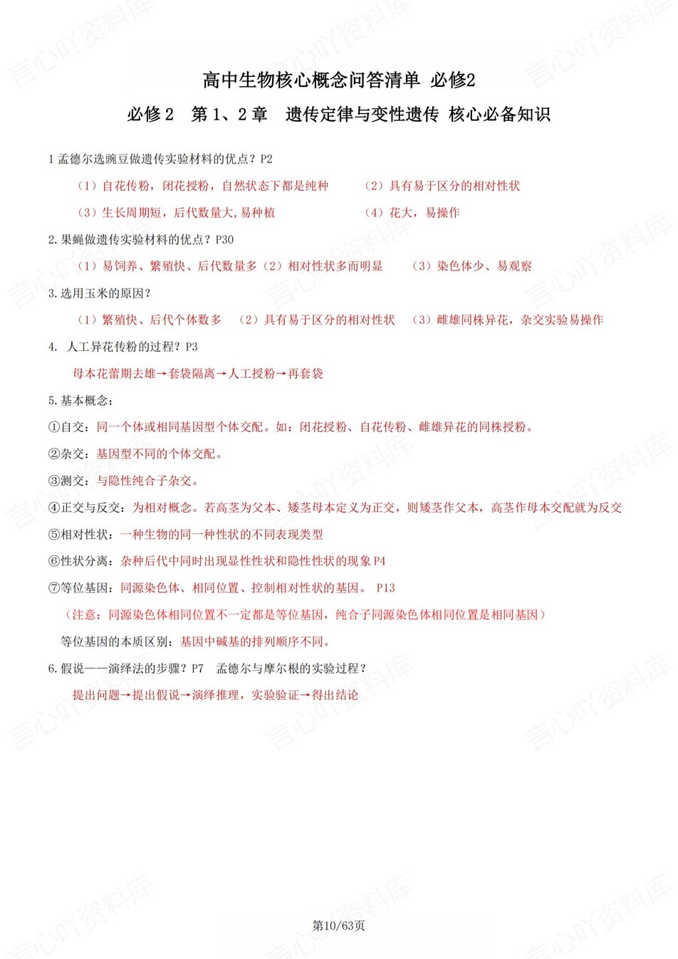 高中生物-必修选必五册教材核心概念高考复习专项梳理插图高中生物4