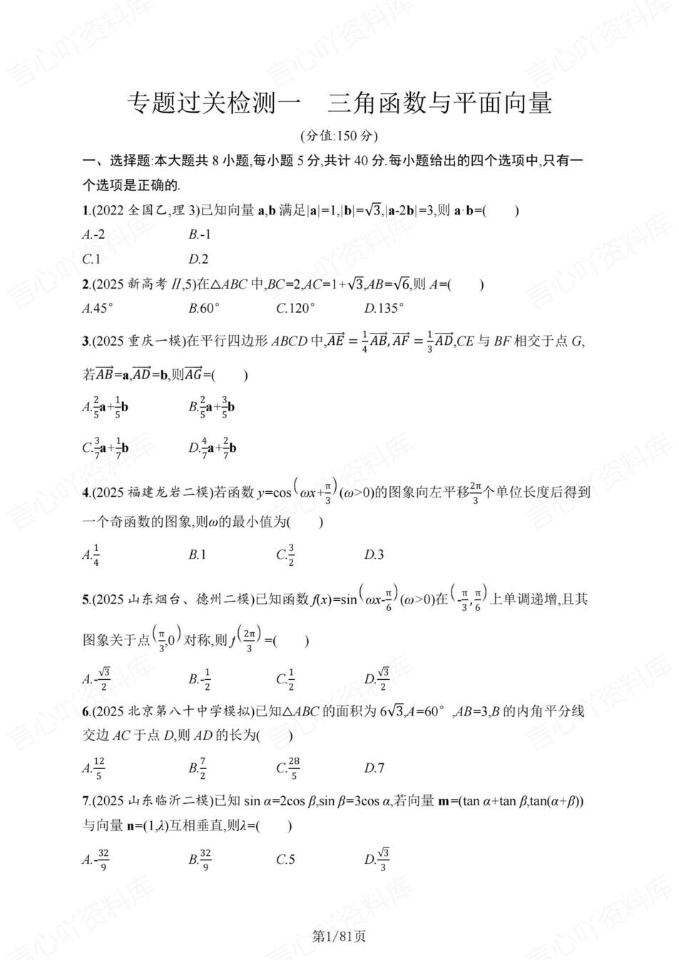 高中数学-高考检测6大专题真题模拟题高考复习题型专练插图高中数学1